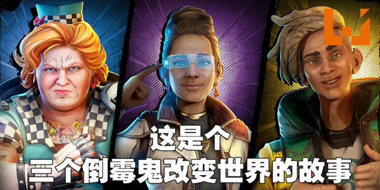 《New Tales from the Borderlands》评测!好感度不够就直接跳到另一个结局是怎样啦!
