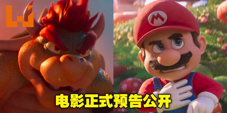 【Nintendo Direct】《The Super Mario Bros. Movie》公开电影预告！终于看见Bowser和Luigi啦！