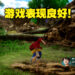 【Thailand Game Show 2022】《One Piece Odyssey》现场试玩！这次终于有英文版了！