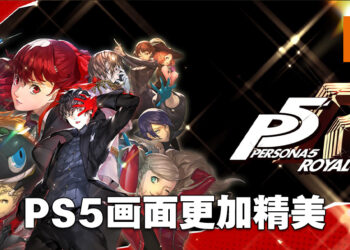 【Thailand Game Show 2022】《Persona 5 Royal》PS5版现场试玩！更加顺畅的游戏体验！