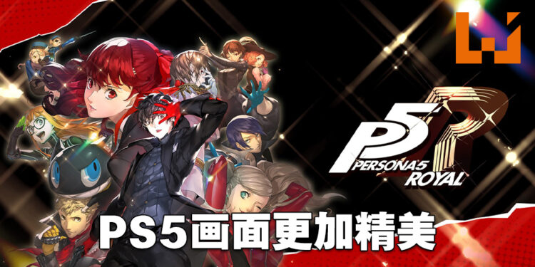 【Thailand Game Show 2022】《Persona 5 Royal》PS5版现场试玩！更加顺畅的游戏体验！