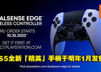 PS5 DualSense Edge无线手柄将于明年1月发售！售价约RM1,000！
