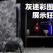 PS5迷彩外壳以及DualSense手柄开箱！迷彩外壳与手柄让主机绽放狂野异彩！