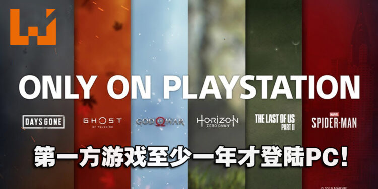 Sony全球负责人出面确认!PlayStation第一方游戏发售至少1年后才会登陆PC平台!