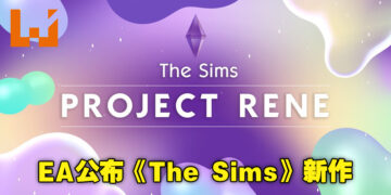EA正式公开新世代模拟游戏Project Rene！更自由的家具定制，可与朋友共同设计家园！