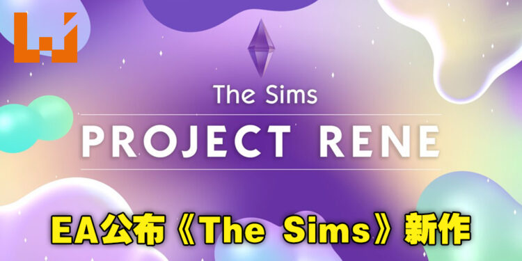 EA正式公开新世代模拟游戏Project Rene!更自由的家具定制,可与朋友共同设计家园!