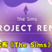 EA正式公开新世代模拟游戏Project Rene！更自由的家具定制，可与朋友共同设计家园！