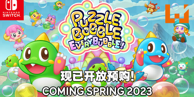《益智泡泡龙:一起泡泡战!》预计在春季2023年发售!和家人朋友一起四人协力闯关吧!