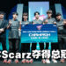 ROG Masters APAC 2022《Rainbow Six Siege》赛事正式落幕！日本队伍Scarz勇夺冠军！