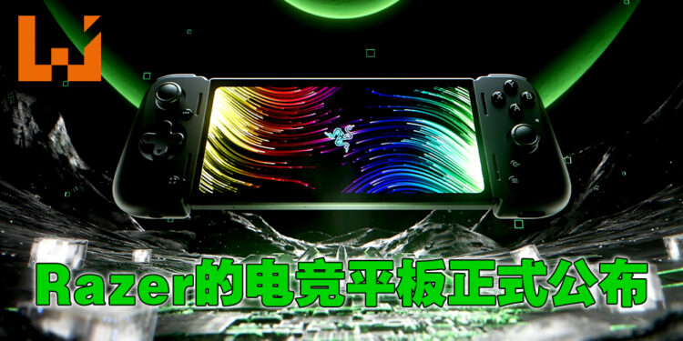 【RazerCon 2022】Razer与Qualcomm联手开发电竞平板Razer Edge正式公布!内附全新Kishi V2 Pro提供玩家强力体验!