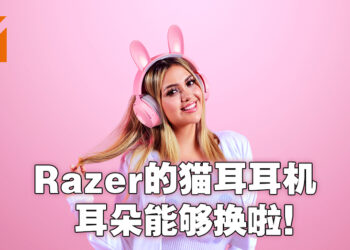 【RazerCon 2022】不要局限于猫耳!Razer Kitty V2 Pro带着熊耳和兔耳来袭,售价约RM940!