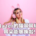 【RazerCon 2022】不要局限于猫耳！Razer Kitty V2 Pro带着熊耳和兔耳来袭，售价约RM940！