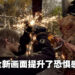 【TGS 2022】Leon用小刀挡下大电锯攻击!《Resident Evil 4》重制版现场试玩!