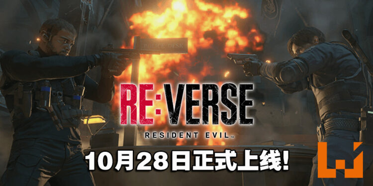 多人死亡竞赛《Resident Evil Re: Verse》上市宣传片公开！购买《Resident Evil Village》可免费获得！