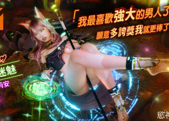 我最喜欢强「大」的男人了！18禁手游《慾神幻想 Rise of Eros》「惑心迷魅 蜜莉安」登场！
