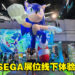 【Thailand Game Show 2022】SEGA展位线下体验！试玩游戏还有免费赠品！