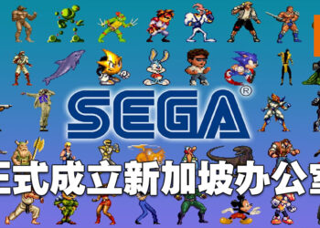 SEGA正式成立新加坡办公室！为东南亚致力服务！