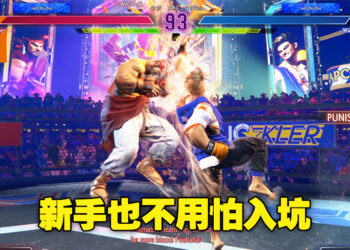 《Street Fighter 6》封测体验！最令人惊艳的是游戏的训练模式！