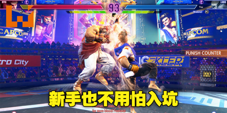 《Street Fighter 6》封测体验！最令人惊艳的是游戏的训练模式！