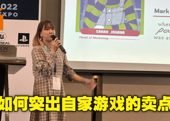 游戏界资深人员Sarah Johana分享开发者当如何将游戏映入玩家眼帘！好的游戏也需要有玩家购买才能继续下去！
