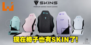 椅子也可以换「皮肤」！Secretlab推出TITAN Evo 2022可更换椅子套Secretlab SKINS！