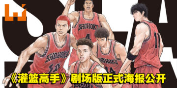 《灌篮高手》新作剧场版「THE FIRST SLAM DUNK」正式海报公开！12月3日在日本上映！