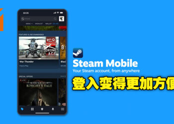 Steam Mobile App进行更新及优化！更轻松的登入方式，再也不需要Steam令牌验证码！