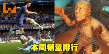 本周Steam销量排行出炉！只是《FIFA 23》就占据了榜中3个位置！