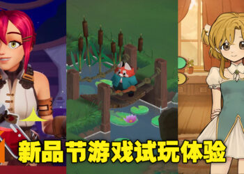 Steam新品节游戏推荐！3款适合小姐姐入坑的休闲游戏试玩体验！