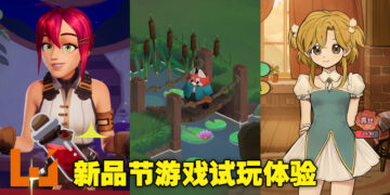 Steam新品节游戏推荐！3款适合小姐姐入坑的休闲游戏试玩体验！
