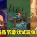 Steam新品节游戏推荐！3款适合小姐姐入坑的休闲游戏试玩体验！