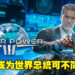 喜欢策略游戏的玩家不容错过!超硬核模拟游戏《SuperPower 3》试玩体验!