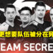 Team Secret赛前专访！Puppey：这五天的空闲时间是毫无意义的！