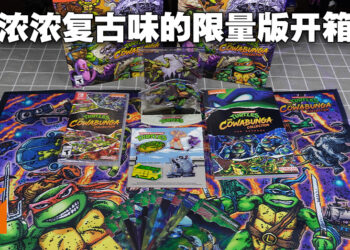 《Teenage Mutant Ninja Turtles: The Cowabunga Collection》限量版开箱！充满复古风味的各种周边！