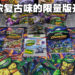 《Teenage Mutant Ninja Turtles: The Cowabunga Collection》限量版开箱！充满复古风味的各种周边！