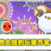 最多4人一起上阵，靠音乐与律动也可以增进感情！《太鼓达人：咚咚雷音祭》评测！