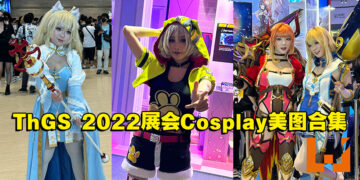 【Thailand Game Show 2022】电玩展怎么能少了Cosplayer！Cosplay美图合集！
