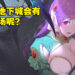 被怪物「寄生」触发涩涩影响!18禁动作RPG《The Agnietta ~治愈使与受诅咒的地城~》于2023年推出!