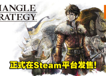 策略RPG《三角战略》正式在Steam平台发售！标准版售价为RM239！