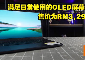 办公族的首选笔电！ASUS Vivobook 15X OLED评测！