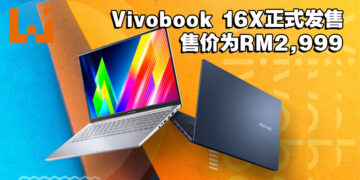搭载着AMD Ryzen 5000系列处理器的Vivobook 16X正式在大马发售！更大屏幕，更方便！