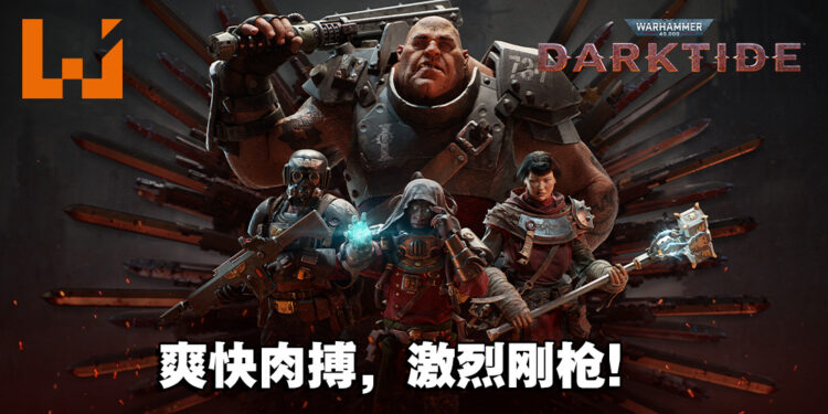 体验血腥爆浆的杀戮爽感!多人合作游戏《Warhammer 40,000: Darktide》Beta封测试玩!