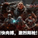 体验血腥爆浆的杀戮爽感！多人合作游戏《Warhammer 40,000: Darktide》Beta封测试玩！