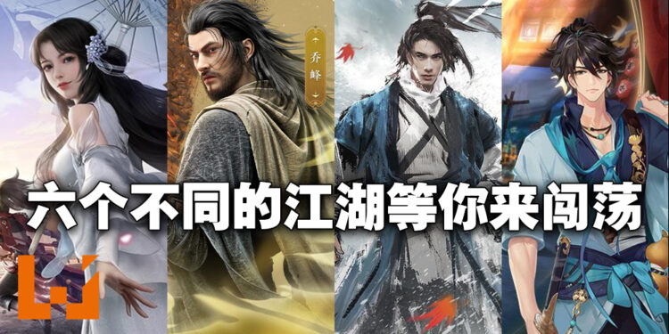 六款最优秀的武侠游戏推荐！在手机上圆侠客梦！