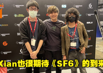 【gamescom asia 2022】格斗游戏是个可以将不同玩家聚集起来的存在！格斗游戏电竞选手Xian专访！