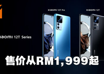 小米12T系列手机正式公布！售价从RM1,999起！