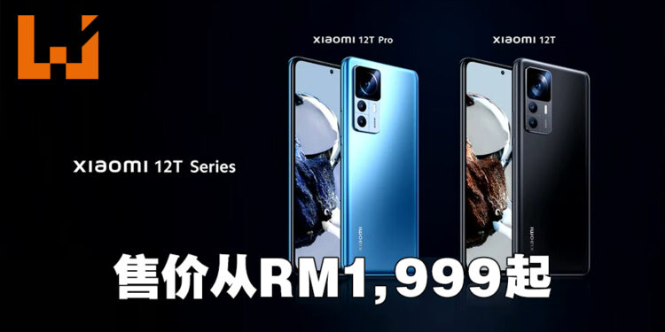 小米12T系列手机正式公布！售价从RM1,999起！