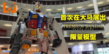 BANDAI Spirits Hobby Exhibition将在Paradigm Mall盛大展开！首次在大马展示PREMIUM BANDAI Hobby模型！