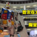 BANDAI Spirits Hobby Exhibition将在Paradigm Mall盛大展开!首次在大马展示PREMIUM BANDAI Hobby模型!