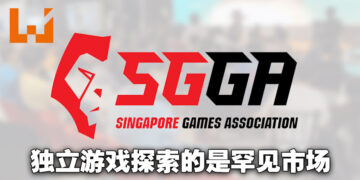 【gamescom asia 2022】SGGA独立游戏执行委员以及财务秘书Brian Kwek浅谈独立游戏的重要性！独立游戏探索与众不同的利基市场！